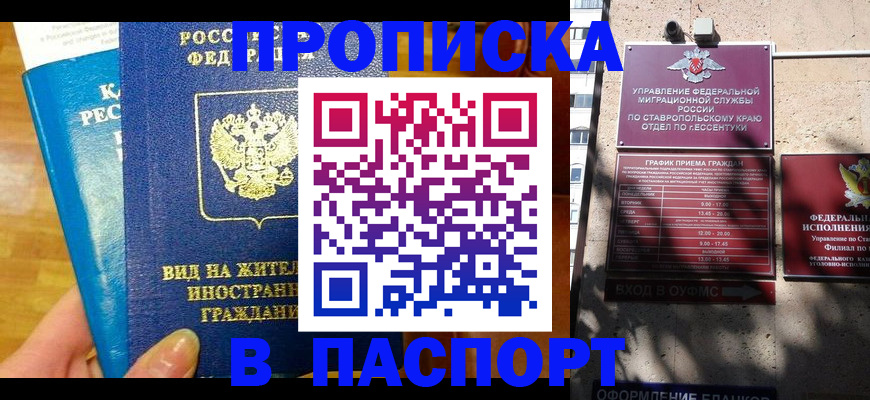 прописка регистрация в Ростовской области