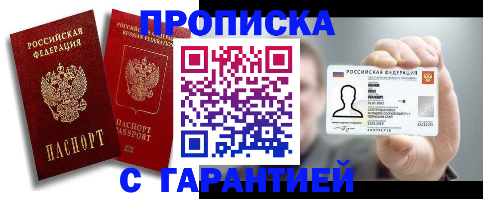 прописка штамп в Ростовской области